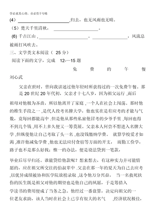 黑龙江省大庆中学2010—2011学年高一下学期期末考试试题(语文)
