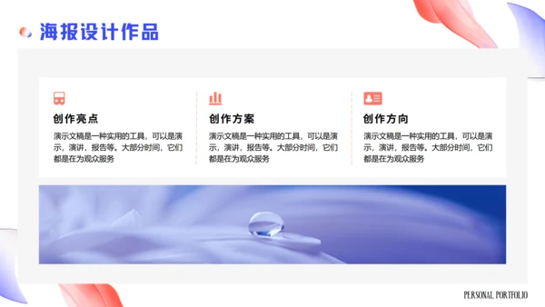 时尚风格个人作品集通用PPT模板