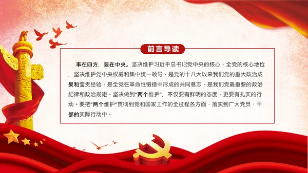 两个维护合格党员党支部主题党日党课PPT