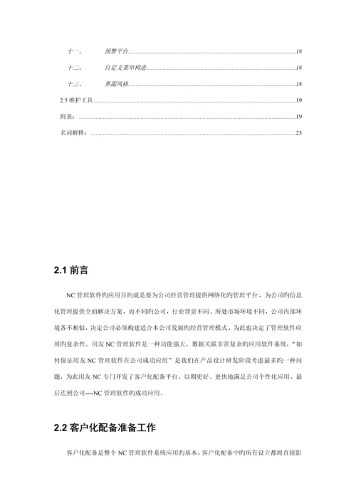 客户化配置应用标准手册.docx