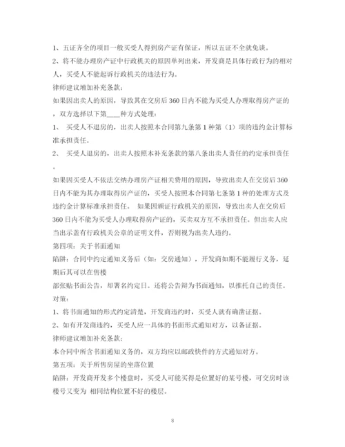 2023年购房合同署名可以增加吗.docx