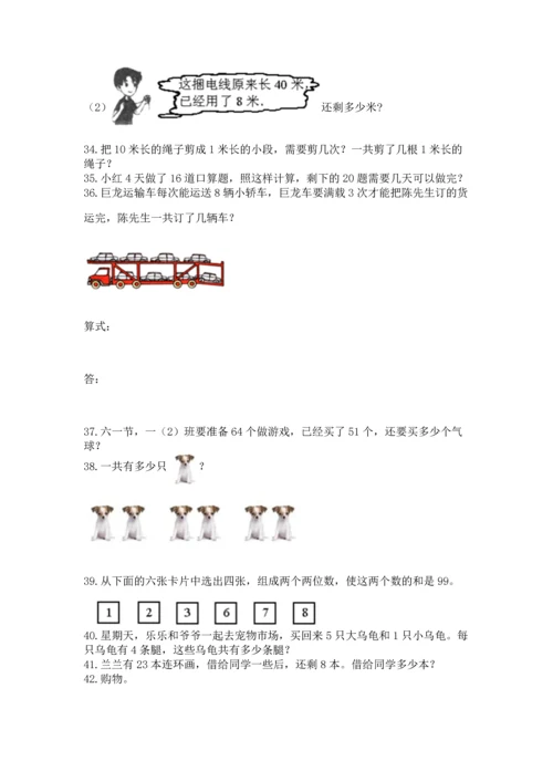 二年级上册数学应用题100道带答案（培优a卷）.docx