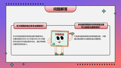 渐变手绘风企业校园招聘