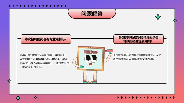 渐变手绘风企业校园招聘