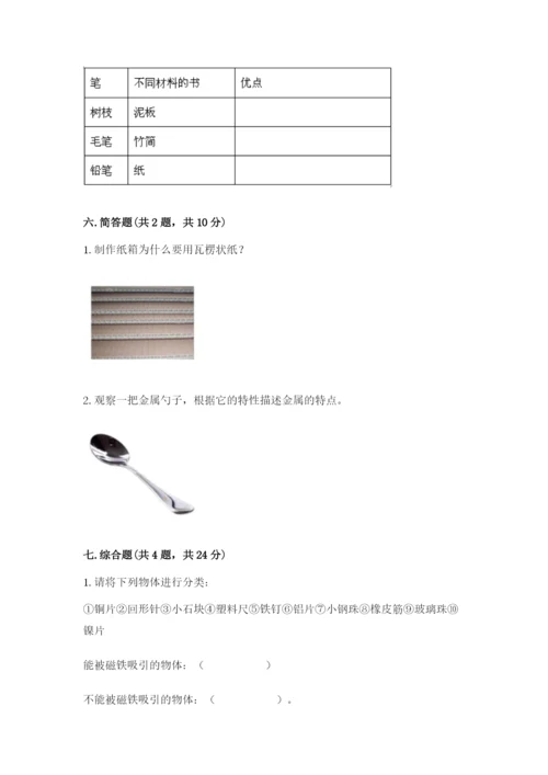 教科版二年级上册科学期末考试试卷含答案【轻巧夺冠】.docx