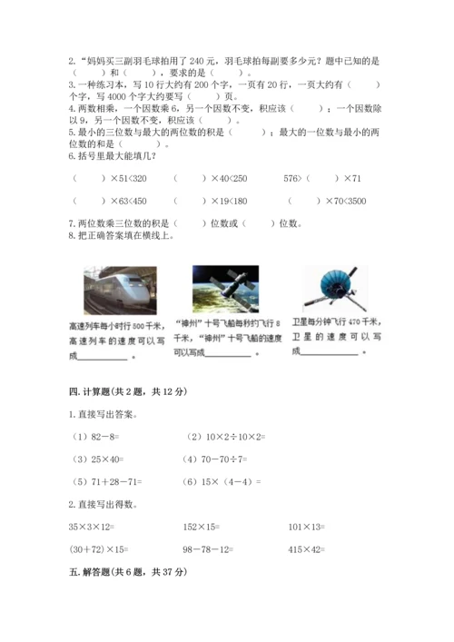冀教版四年级下册数学第三单元 三位数乘以两位数 测试卷及完整答案【夺冠】.docx