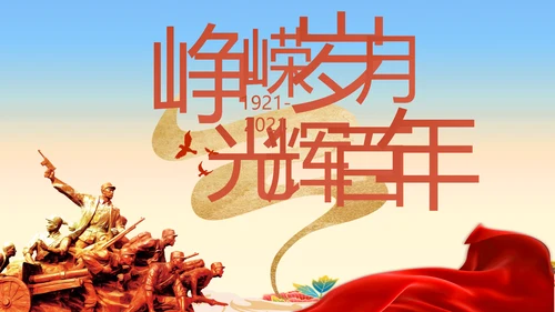 七一党支部党史学习教育工作总结PPT