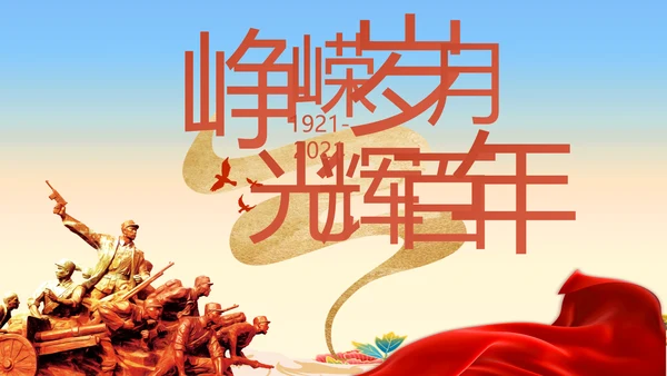 七一党支部党史学习教育工作总结PPT