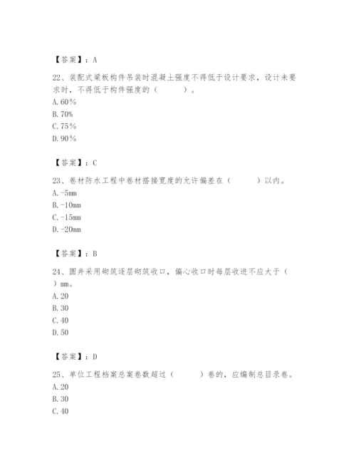 2024年质量员之市政质量专业管理实务题库带答案（培优）.docx