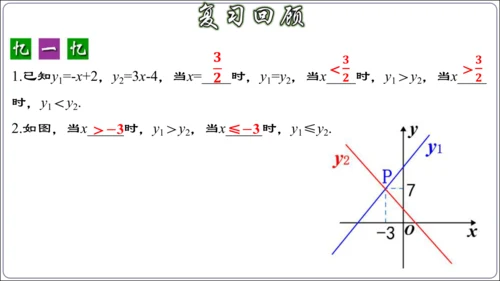 19.3 课题学习 选择方案课件（共38张PPT）