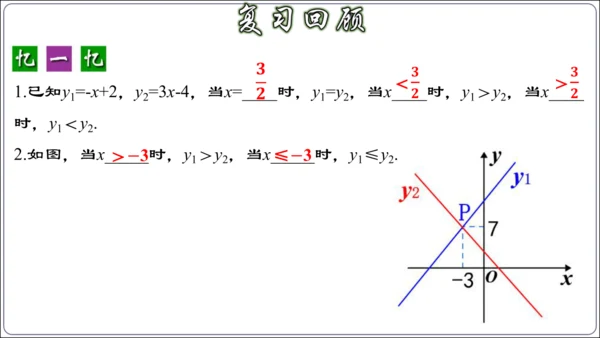 19.3 课题学习 选择方案课件（共38张PPT）