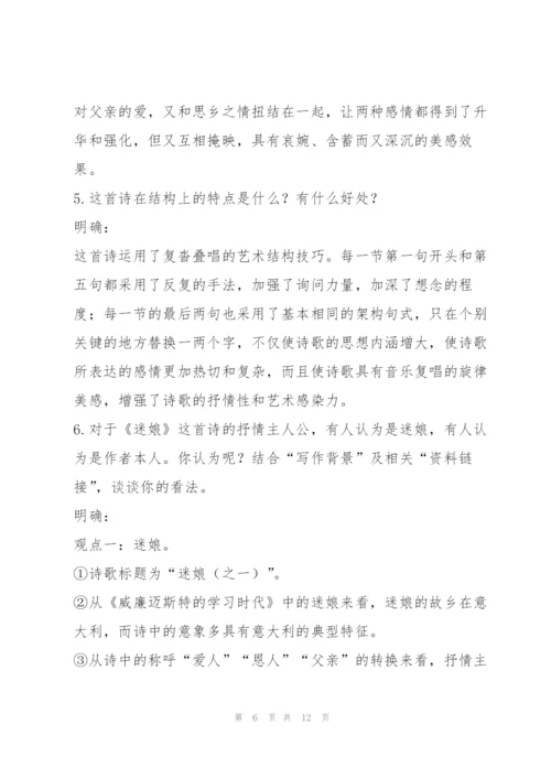 《迷娘（之一）》教学设计5.docx