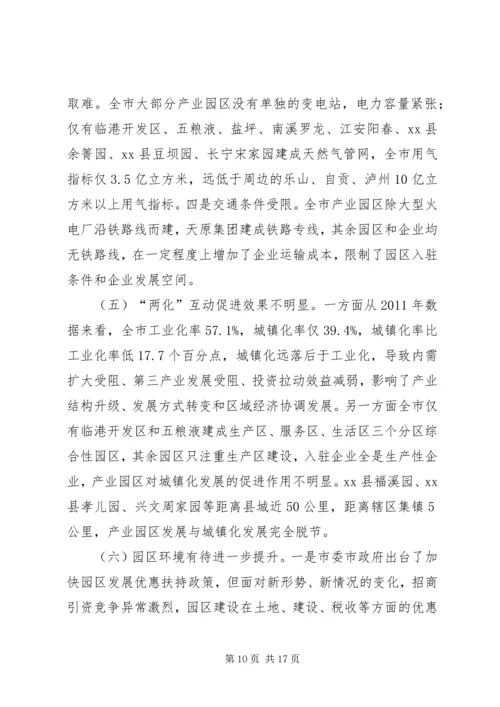 产业园区发展调研报告.docx