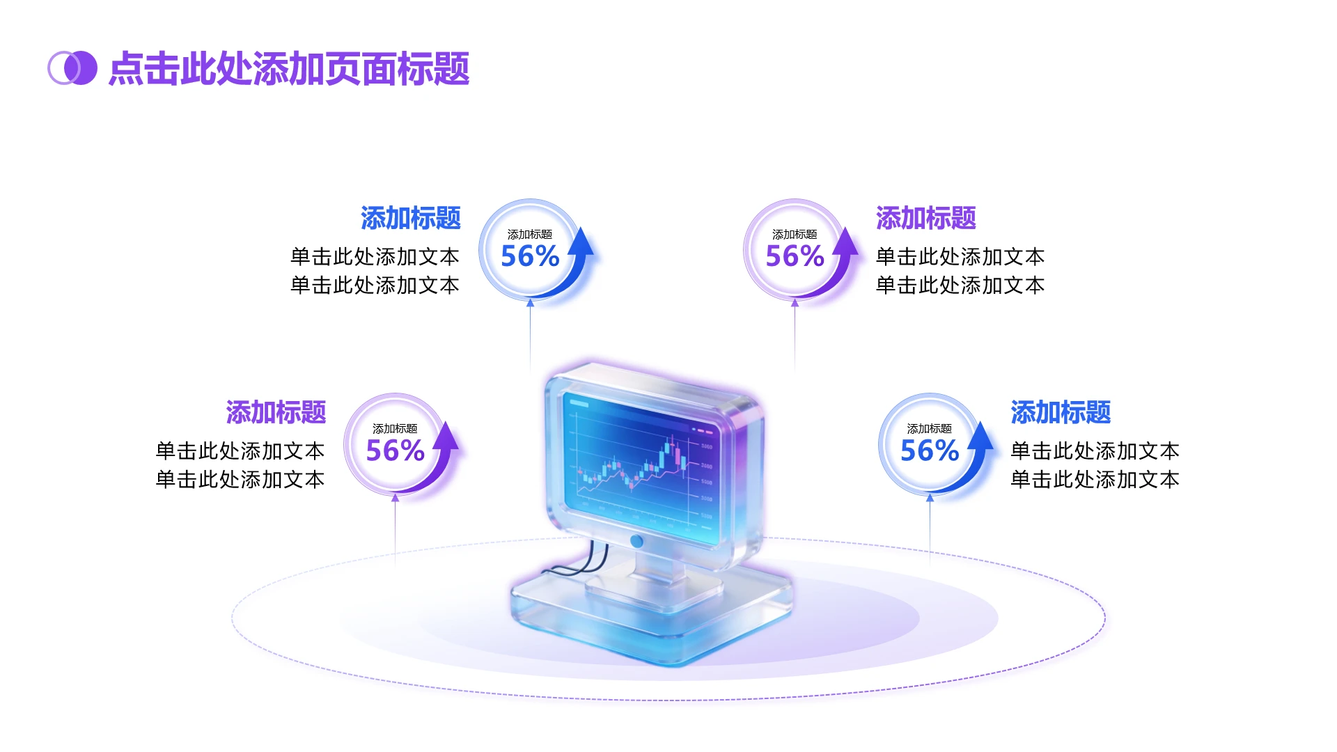 立体科技风4项蓝紫色渐变述职报告总分单页