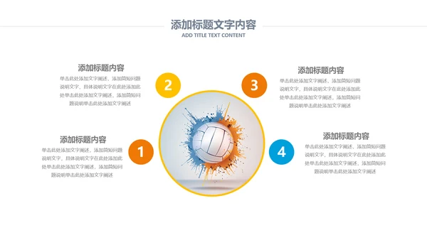 排球比赛排球教学排球协会PPT模板课件