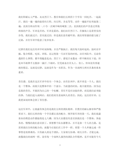 精编企业军训心得体会范文2.docx