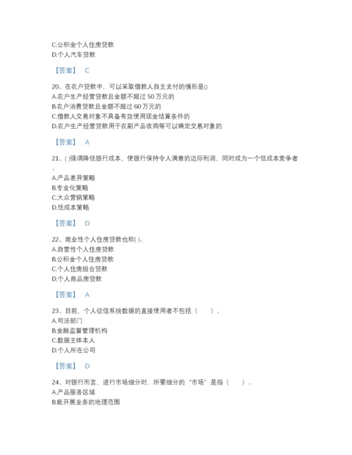 2022年江苏省初级银行从业资格之初级个人贷款通关题库及1套完整答案.docx