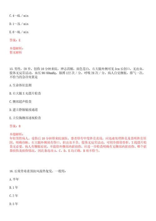 2023年浙江省嘉兴市海宁市许村镇“乡村振兴全科医生招聘参考题库含答案解析