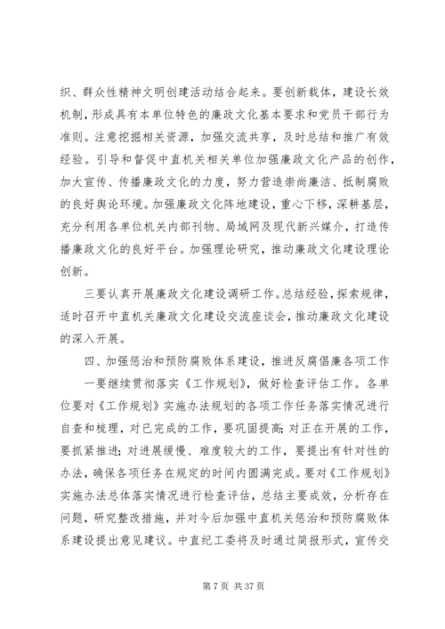 以“新常态”不断强化党风廉政建设和反腐败工作.docx