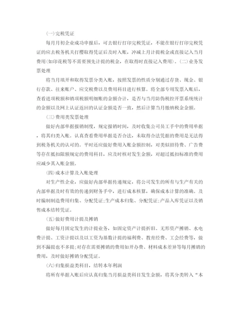 精编之会计月工作总结范文3篇.docx