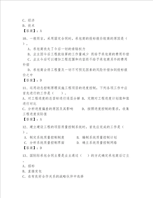 2023年一级建造师考试题库含完整答案名师系列