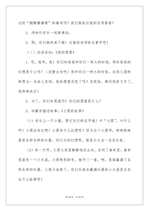 2022《我是小小音乐家》教案.docx