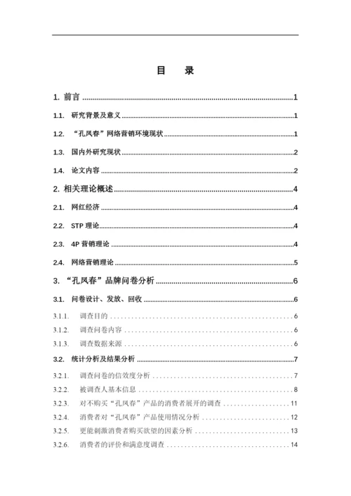 1620711529 姚嘉文 论文 定稿 3.docx
