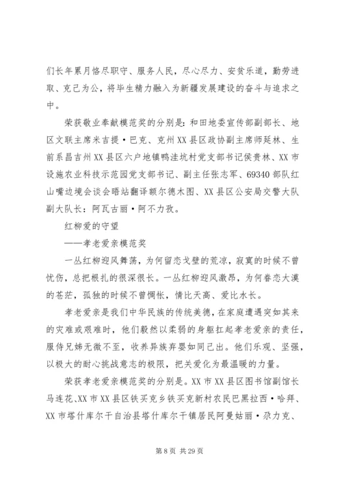 道德模范颁奖典礼观后感.docx