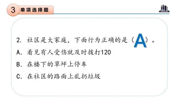 第三单元（复习课件）-三年级道德与法治下学期期末核心考点集训（统编版）