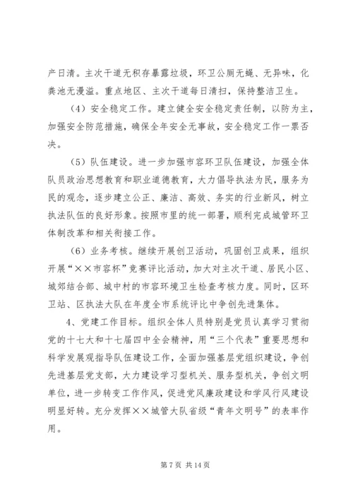 市容局工作总结及工作计划.docx