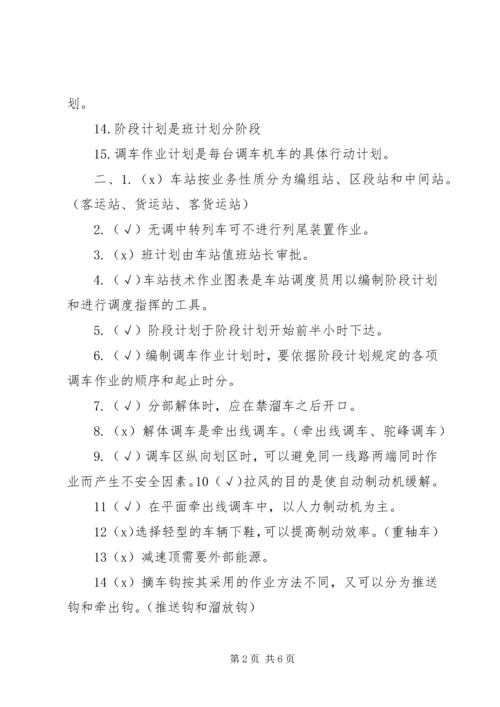 铁路行车组织方案.docx