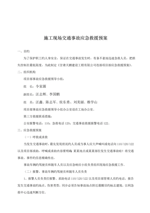 优质建筑关键工程应急全新预案全.docx