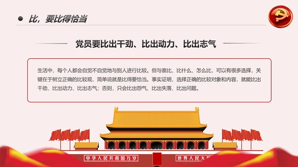 党风廉政建设全面从严治党PPT党员干部廉政培训