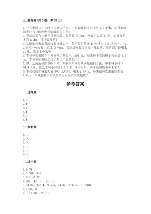 人教版数学五年级上册期中考试试卷附参考答案（考试直接用）.docx