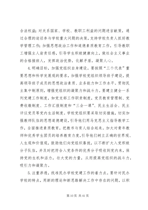 学校党建工作调研报告 (7).docx