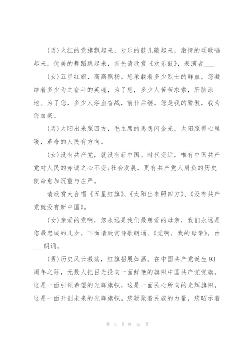 广场举办庆祝建党100周年活动主持.docx