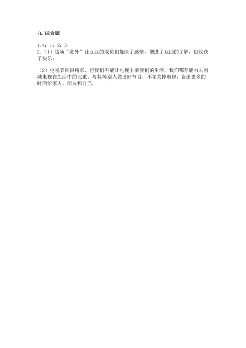部编版四年级上册道德与法治期中测试卷附完整答案【必刷】.docx