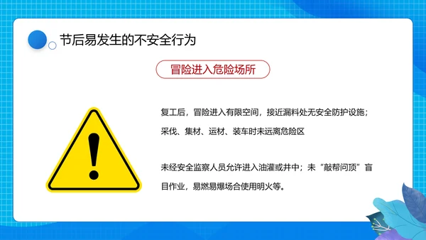 节后企业复工复产勿忘生产安全PPT课件模板