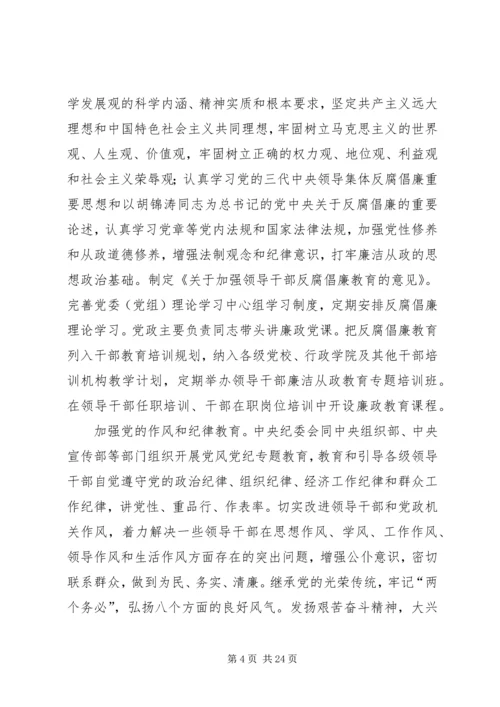 建立预防腐败体系五年发展规划范文 (3).docx