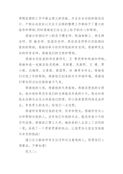 2021论文答谢词.docx