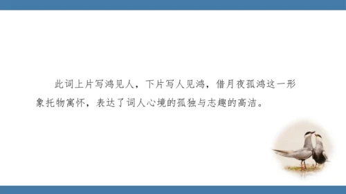 八年级语文下册第六单元课外古诗词诵读 卜算子 黄州定慧院寓居作 课件(共19张PPT)