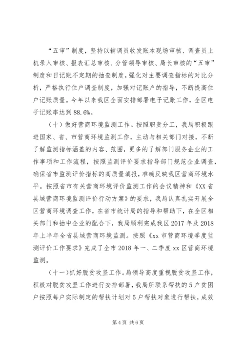 统计局XX年工作总结及XX年工作计划 (6).docx