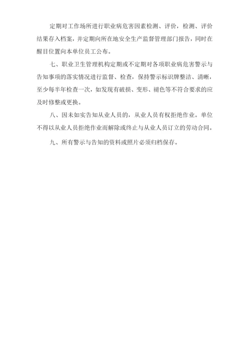 单位公司企业职业病危害警示与告知制度.docx