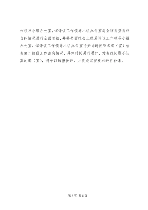 民主评议政风行风第二阶段工作计划范文.docx