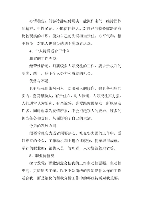 会计职业生涯规划书15篇