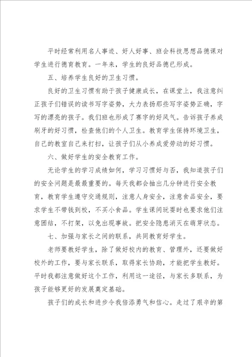 小学班主任研修心得体会