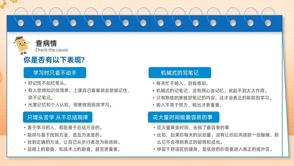 蓝色主题卡通努力学习高效学习主题班会