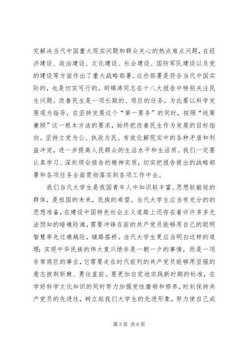 认真学习贯彻党的十八大精神重要思想五篇范文 (4).docx