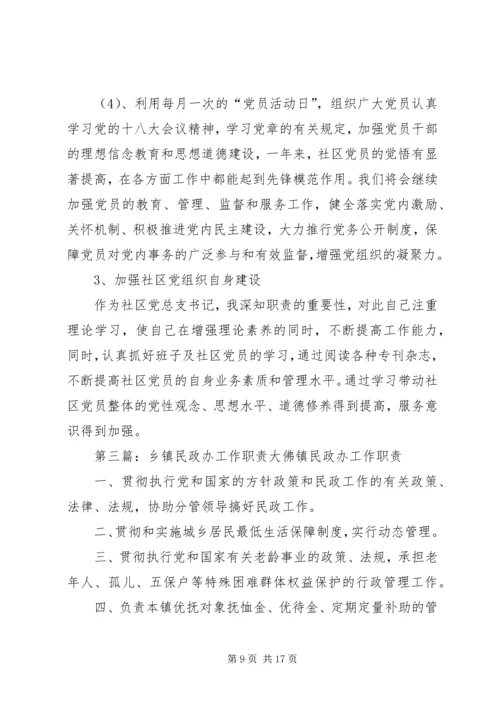 乡镇民政办工作计划.docx