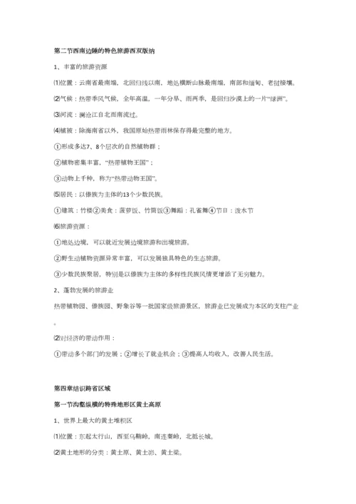 2023年地理八年级下册知识点总结.docx